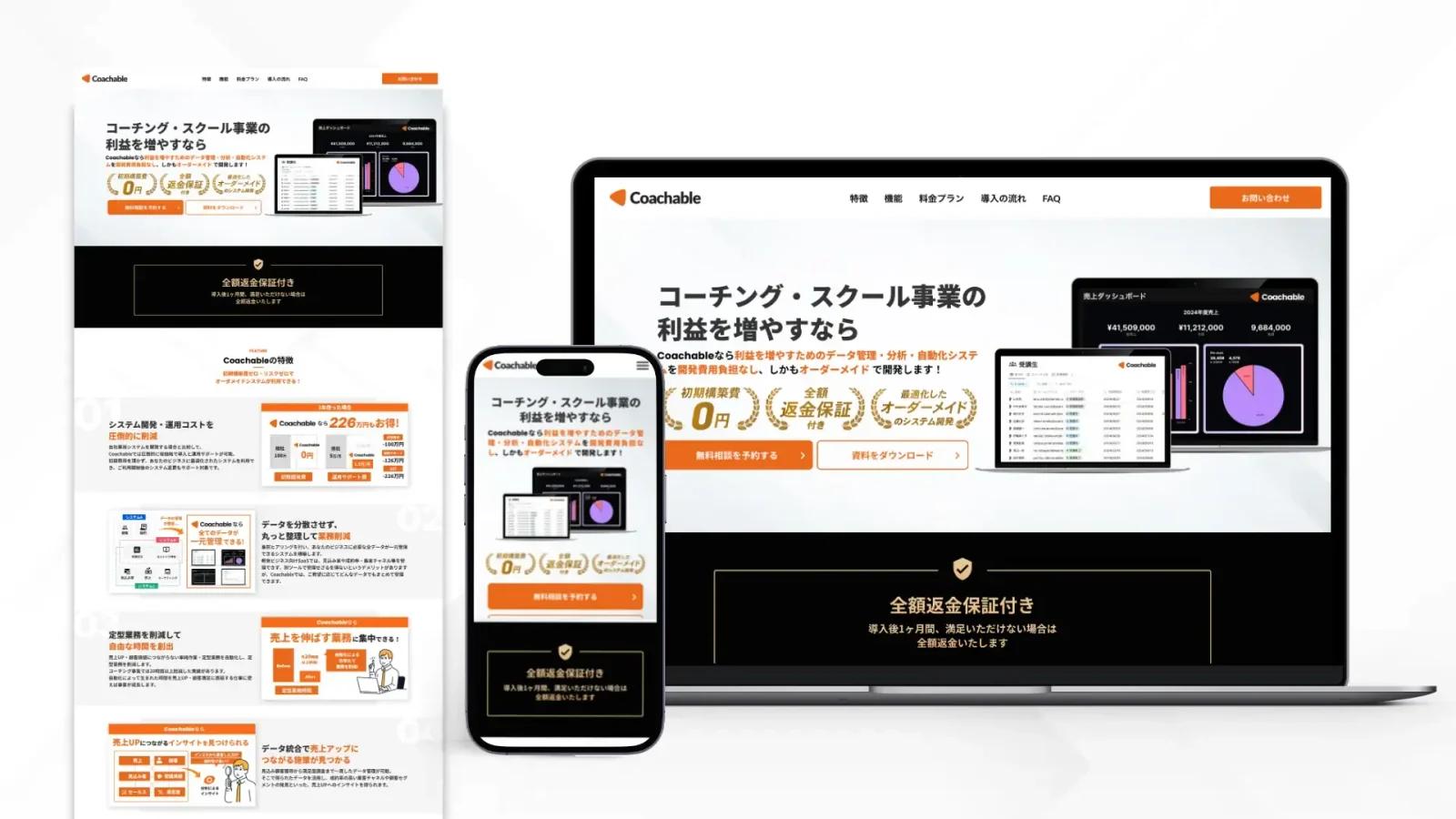 Coachable 制作実績