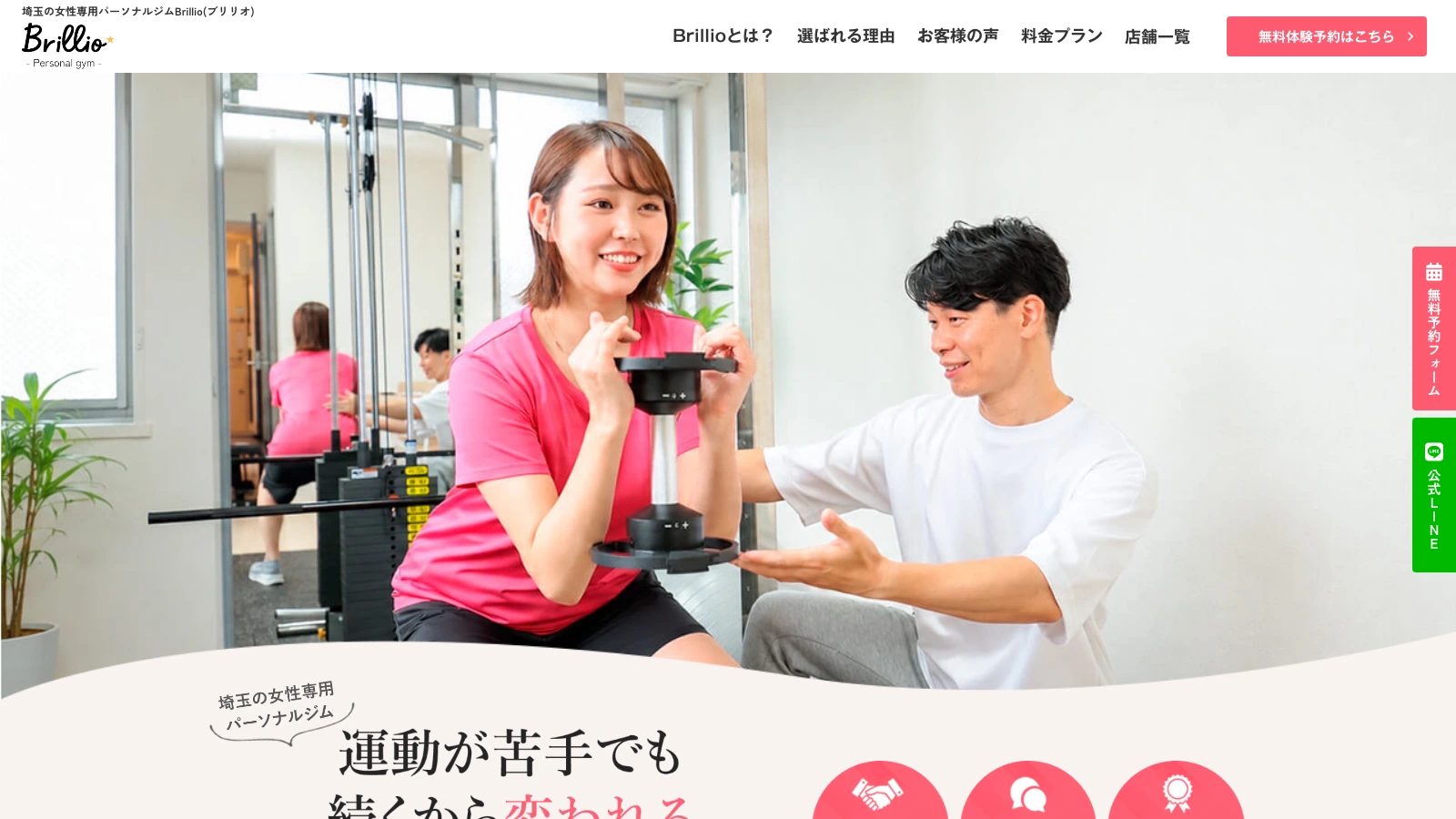 埼玉のパーソナルジムBrillioの事業サイト 制作実績