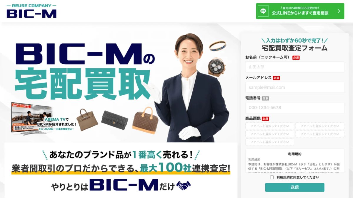 BIC-M 制作実績