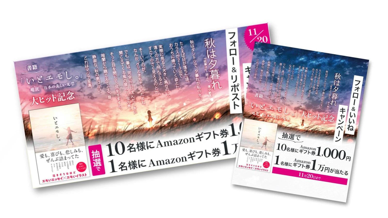 いとエモし。Campaign 制作実績