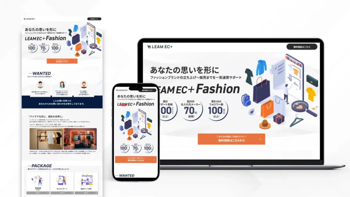 Leam Fashion 制作実績