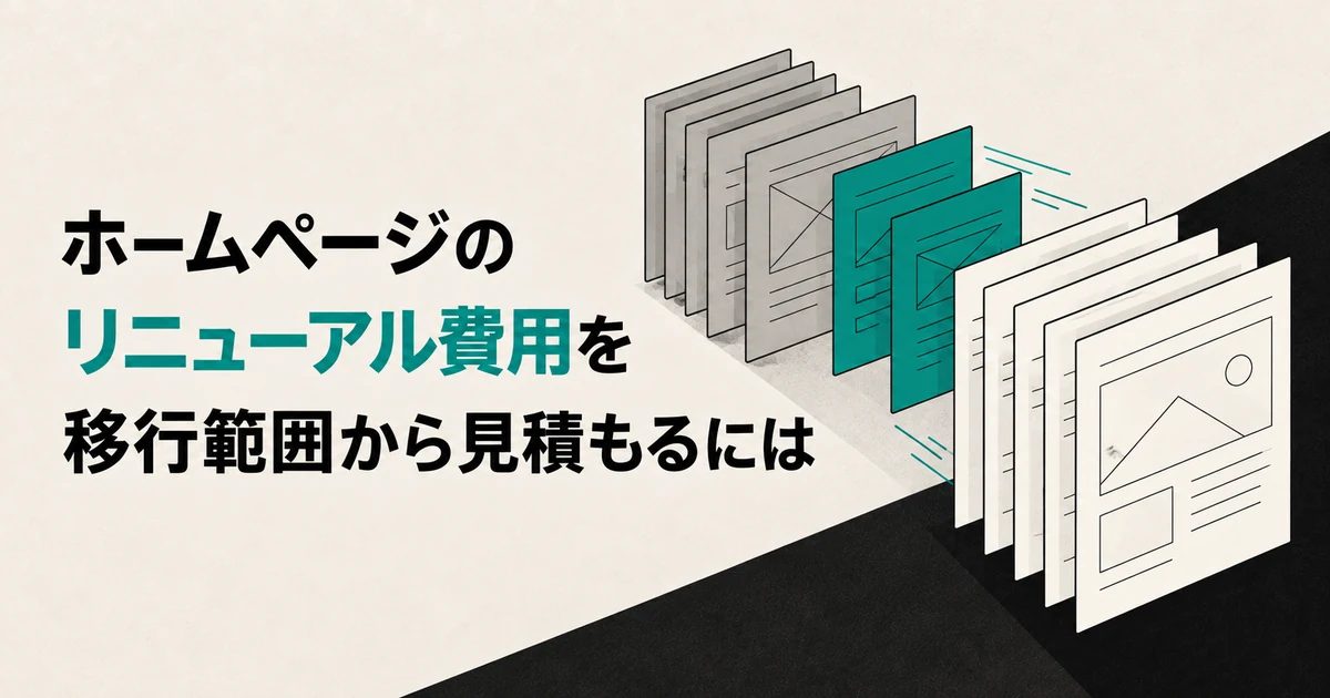 古いページの板の束から新しいページの板の束へ数枚が移る様子と記事の題名
