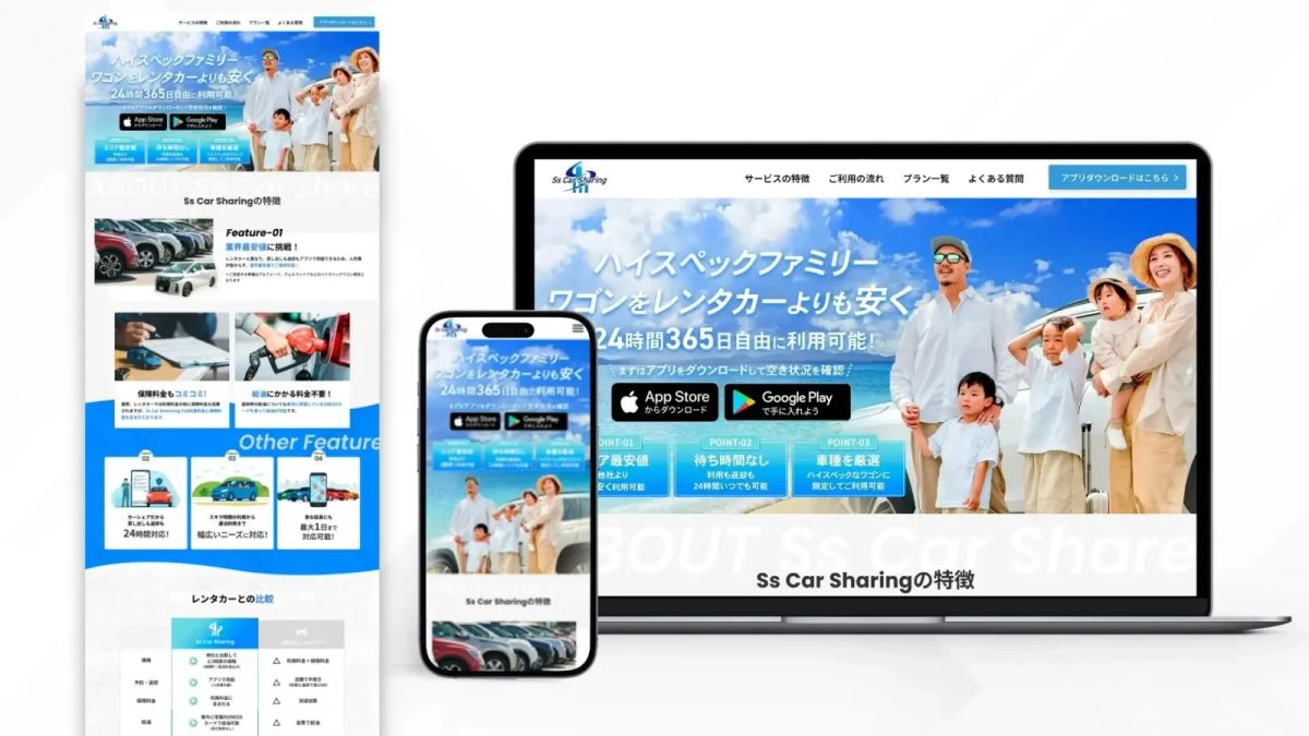 SS Car Sharing 制作実績