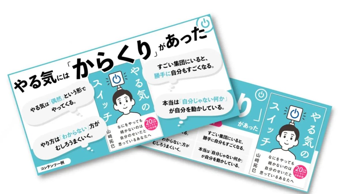 やる気のスイッチ 制作実績