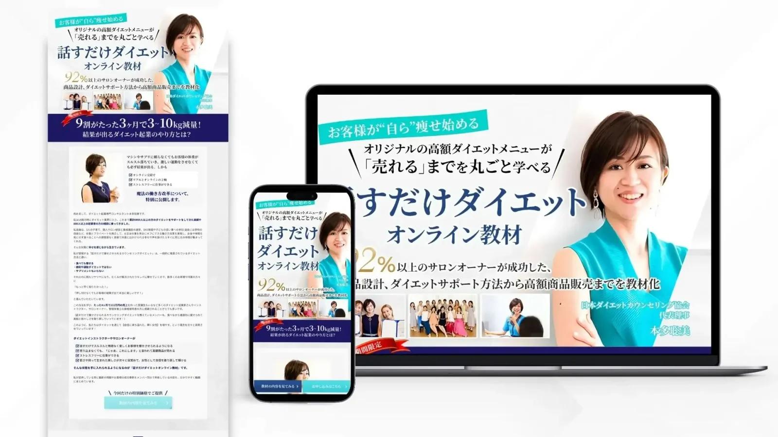 Online Diet 制作実績