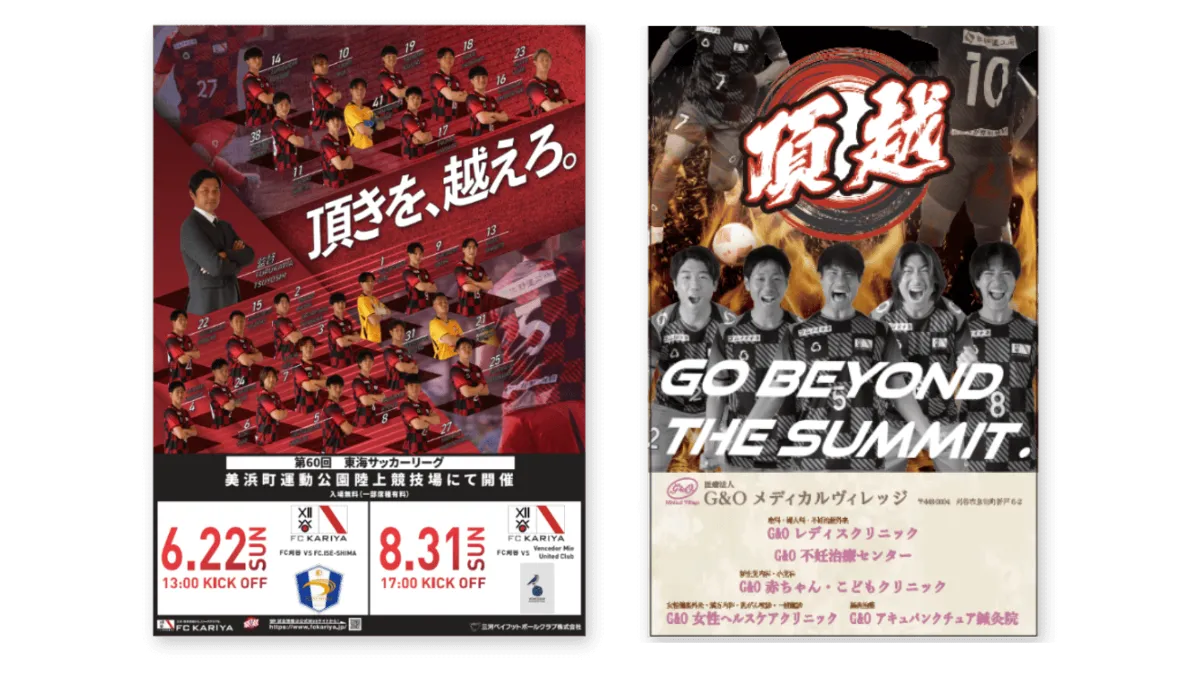 FC刈谷様との業務提携に関する画像