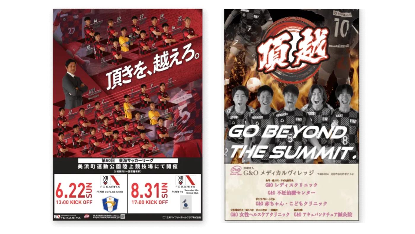 FC刈谷様との業務提携に関する画像