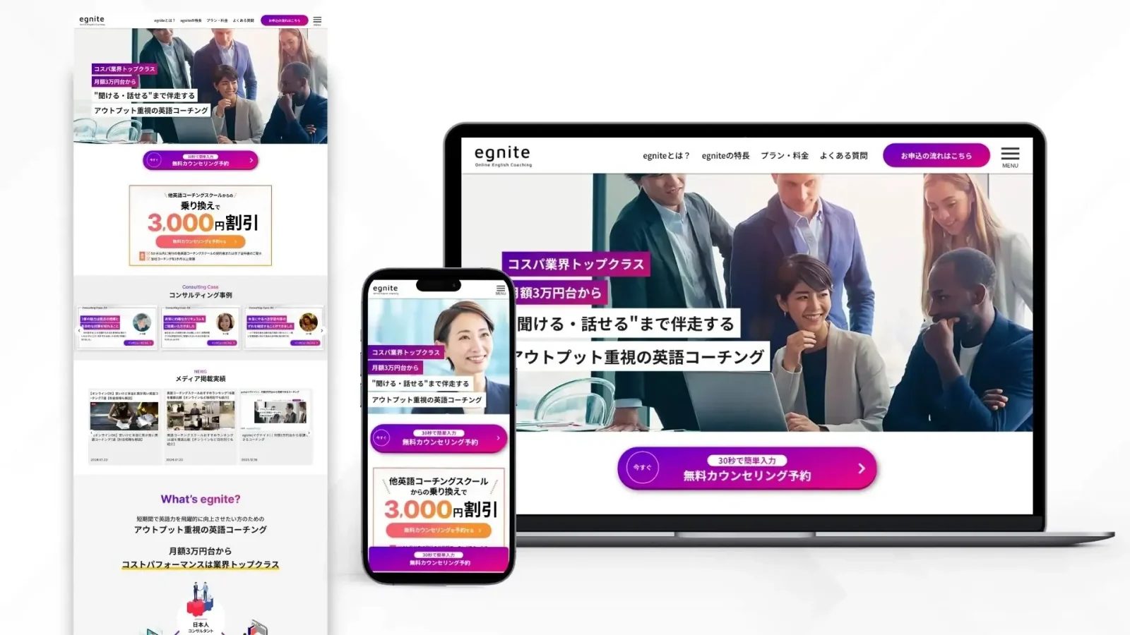 オンライン英会話コーチングサービス訴求用LP 制作実績