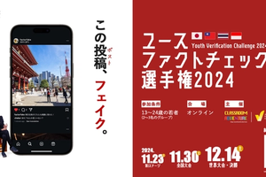 Youth Verification Challenge 2024: International Competition to Crown World's Best Digital Detectives