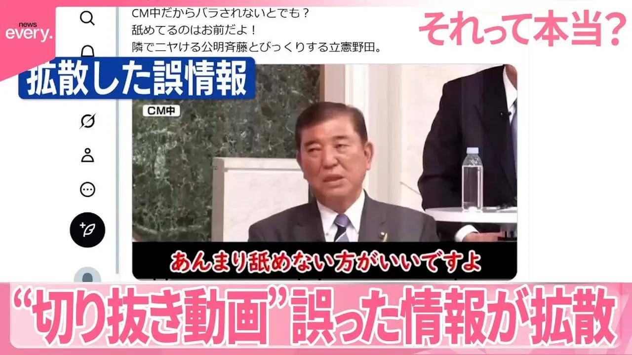 石破　誤情報　news every