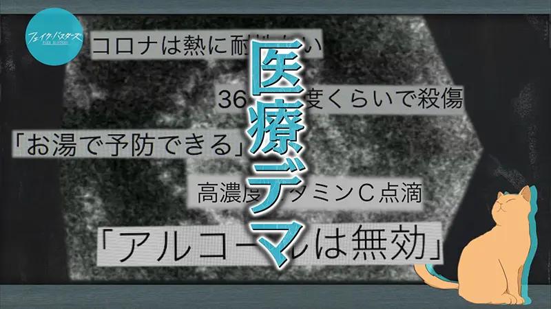 NHK コロナ　誤情報