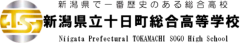 新潟県立十日町総合高等学校