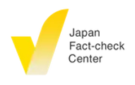 日本ファクトチェックセンター