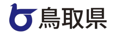 鳥取県