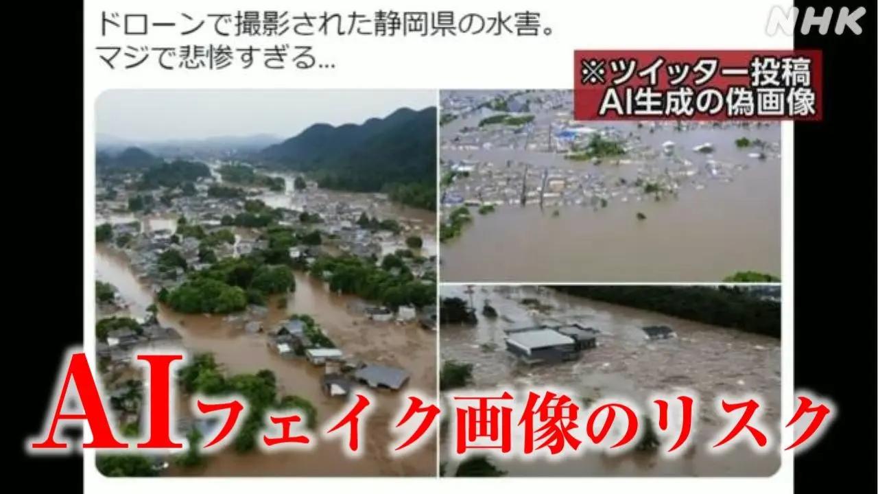 NHK 生成AI 誤情報
