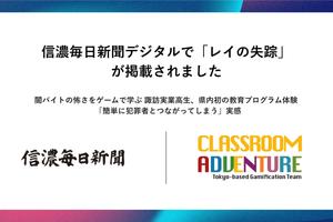 信濃毎日新聞サムネ