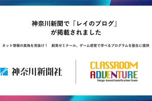神奈川新聞サムネ