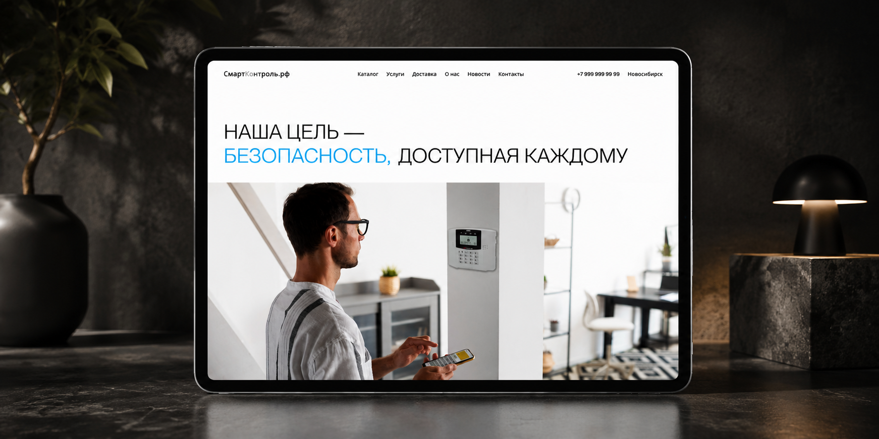 Smart Control