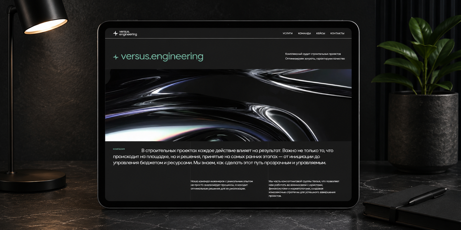 Versus Engineering