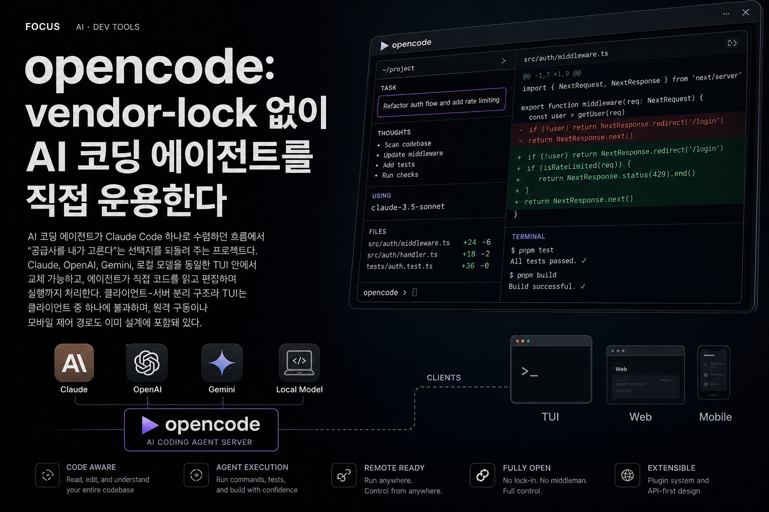 opencode: vendor-lock 없이 AI 코딩 에이전트를 직접 운용한다