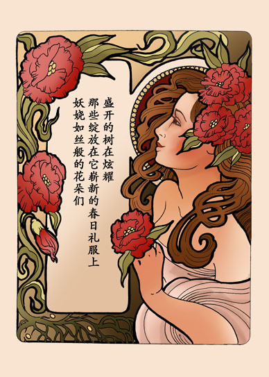 Flower Woman Card, Chinese