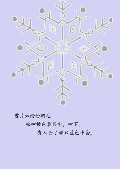 Snowflake Card, Chinese
