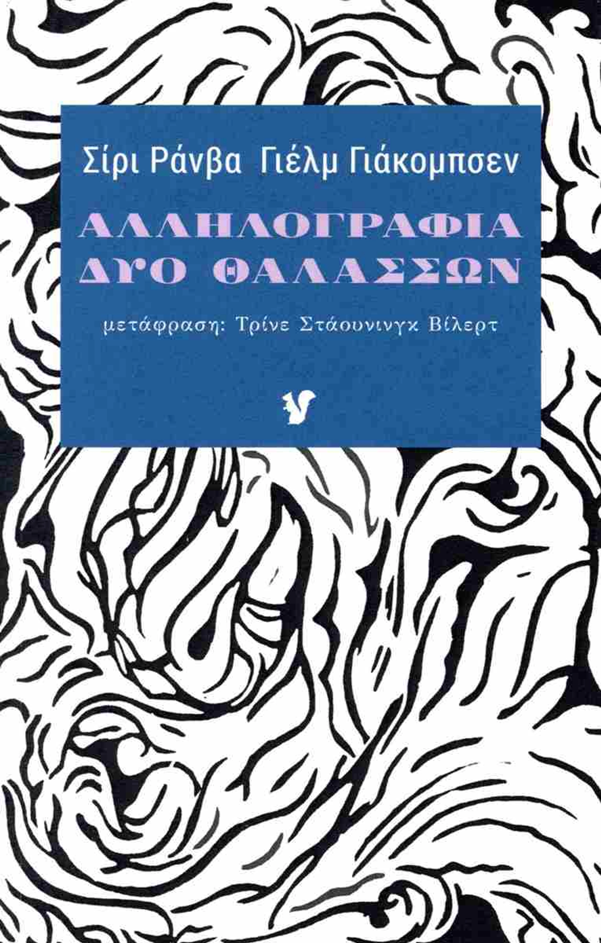 Ecology, Myth and Feminism in Danish and Greek Literature