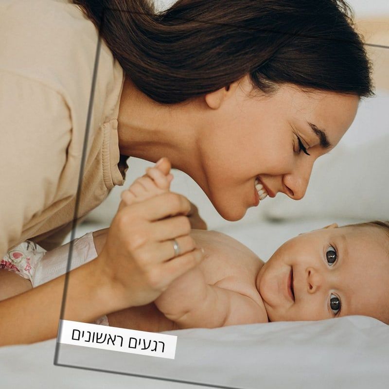 עמוד באלבום עם כיתוב "רגעים ראשונים"