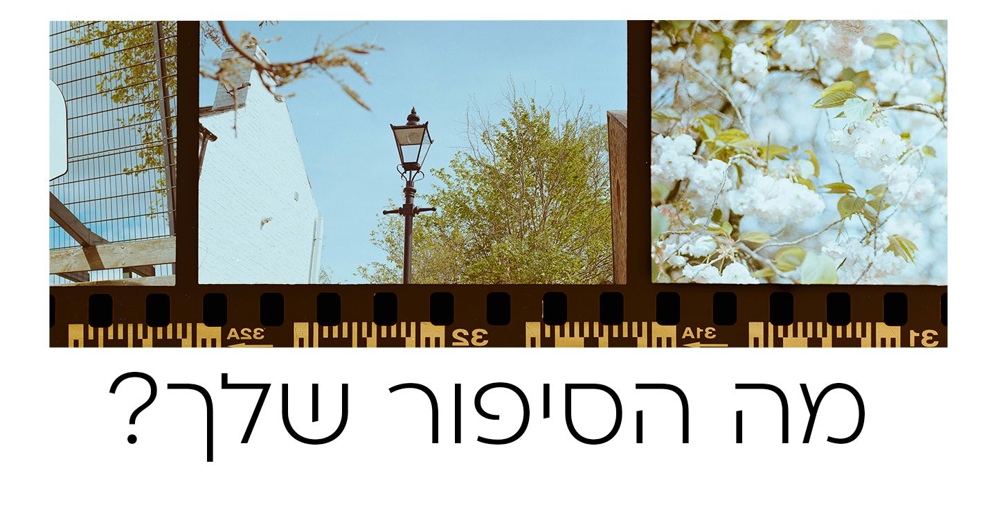 סיפורי לופה - הסיפורים מאחורי האלבומים