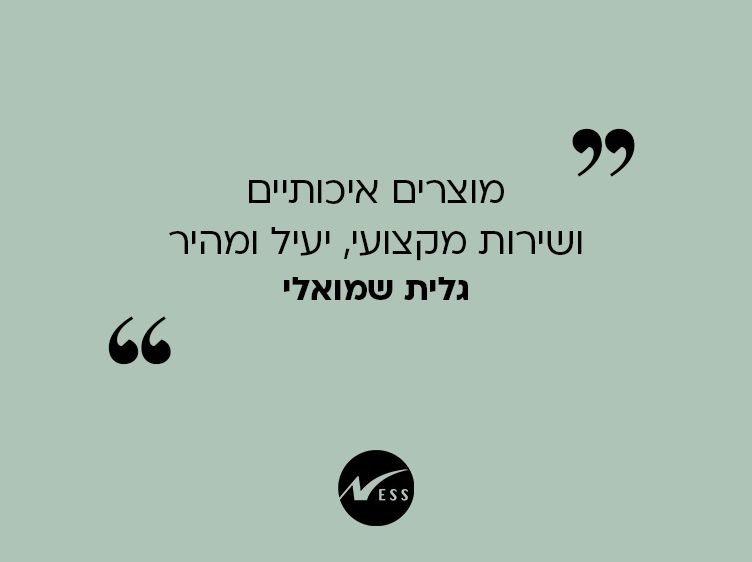 גלית שמואלי - נס