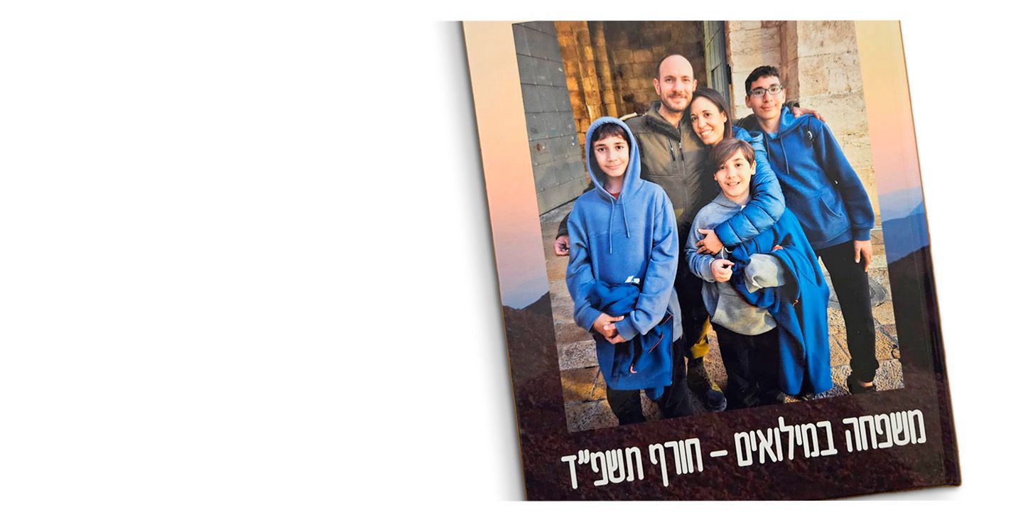 סיפור משפחה במילואים