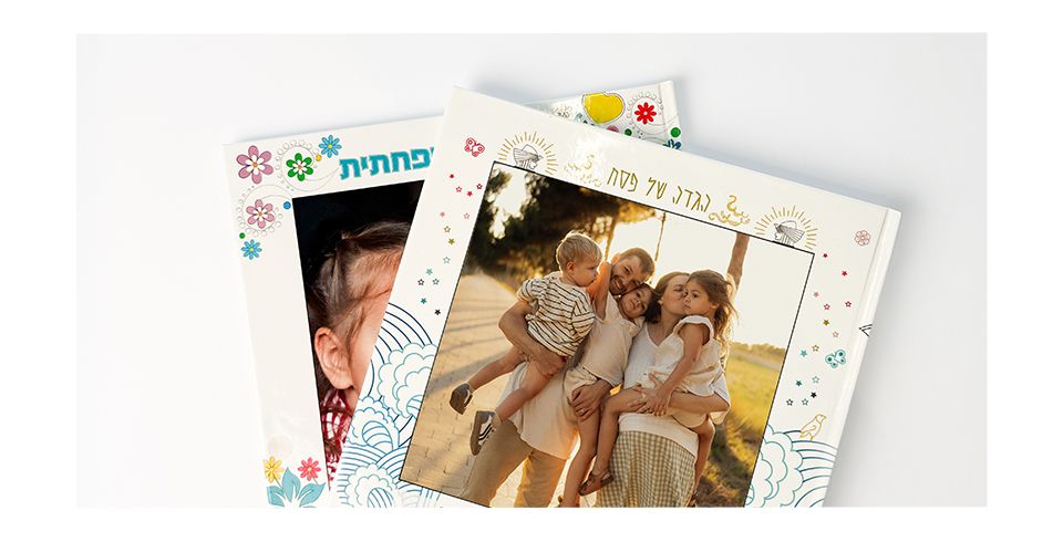 הגדה של פסח בעיצוב אישי להדפסה