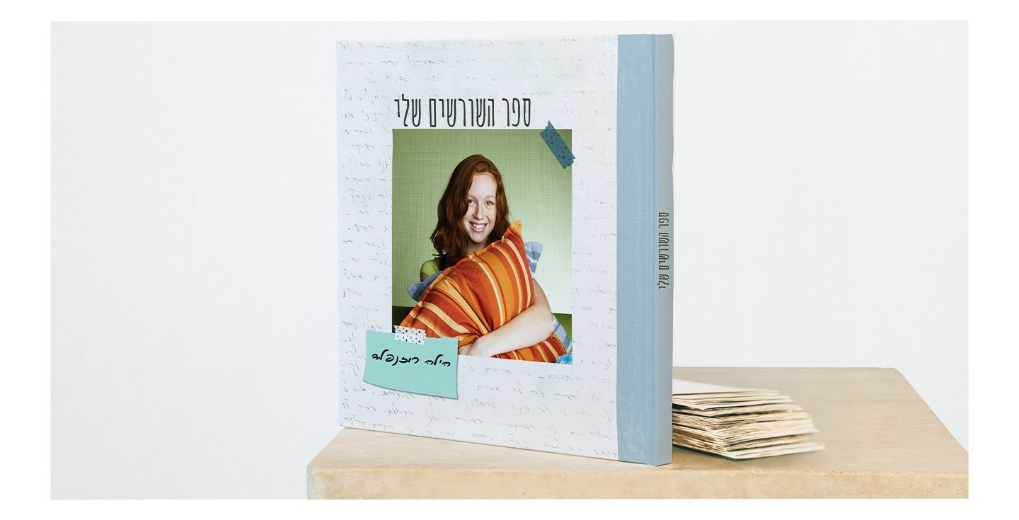 מהכריכה ועד הדפסת עבודת שורשים
