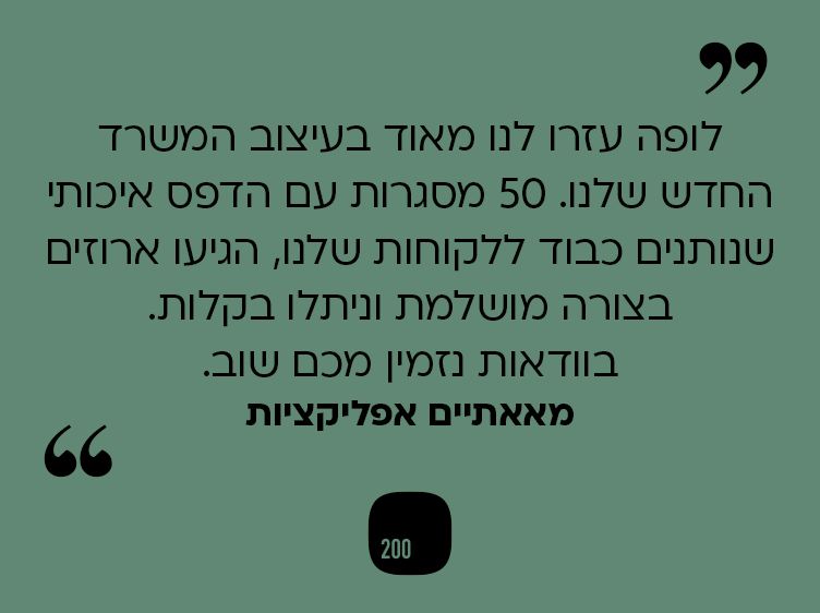 חברת הפיתוח מאאתייים אפליקציות