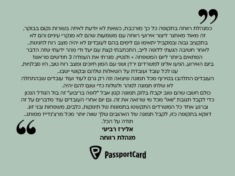 אלירז רביעי - מנהלת רווחה - פספורטקארד
