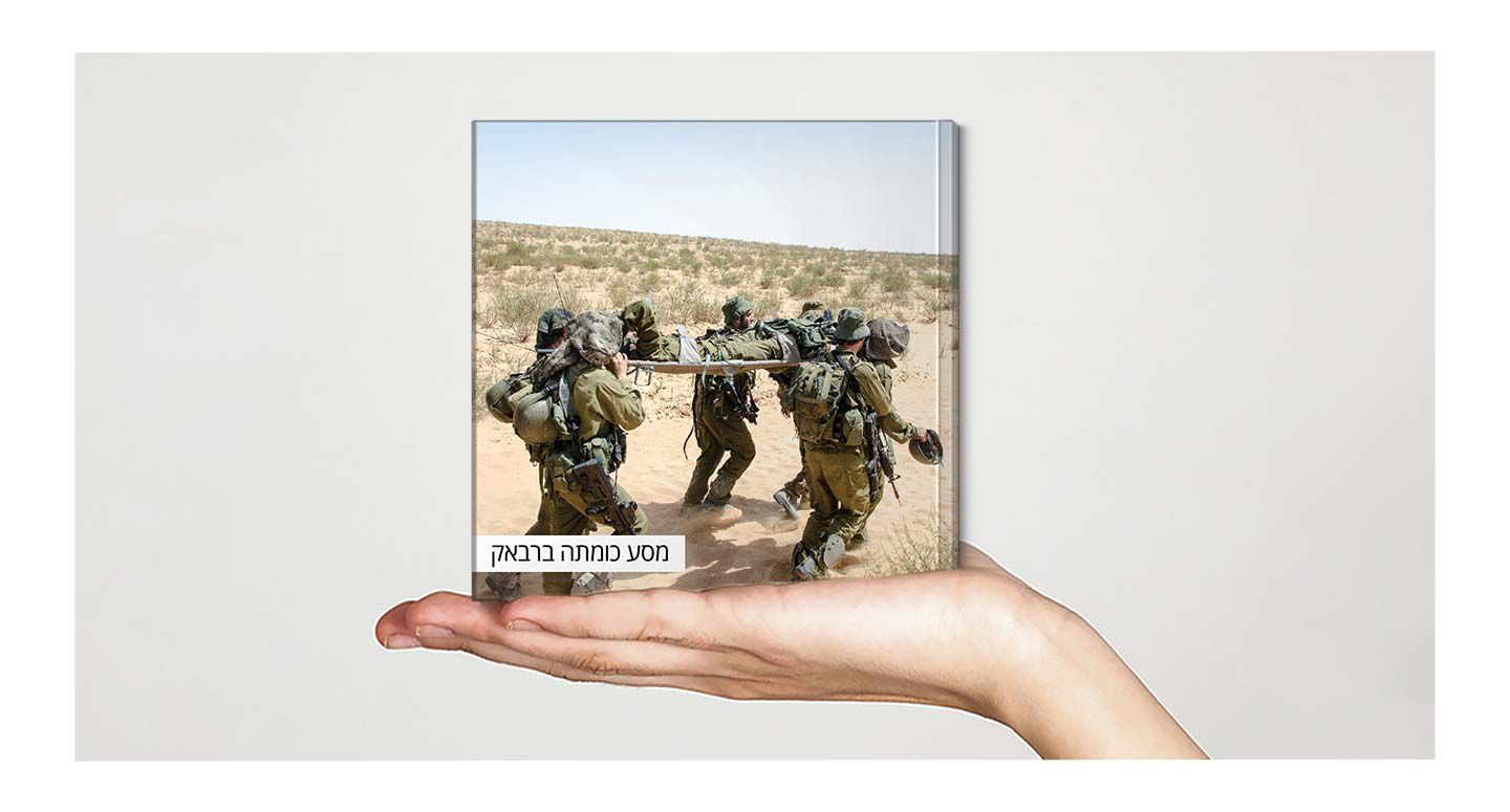 חמ"ל - חייבים מיני לופה