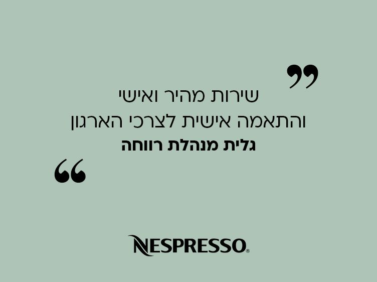 גלית מנהלת רווחה - נספרסו