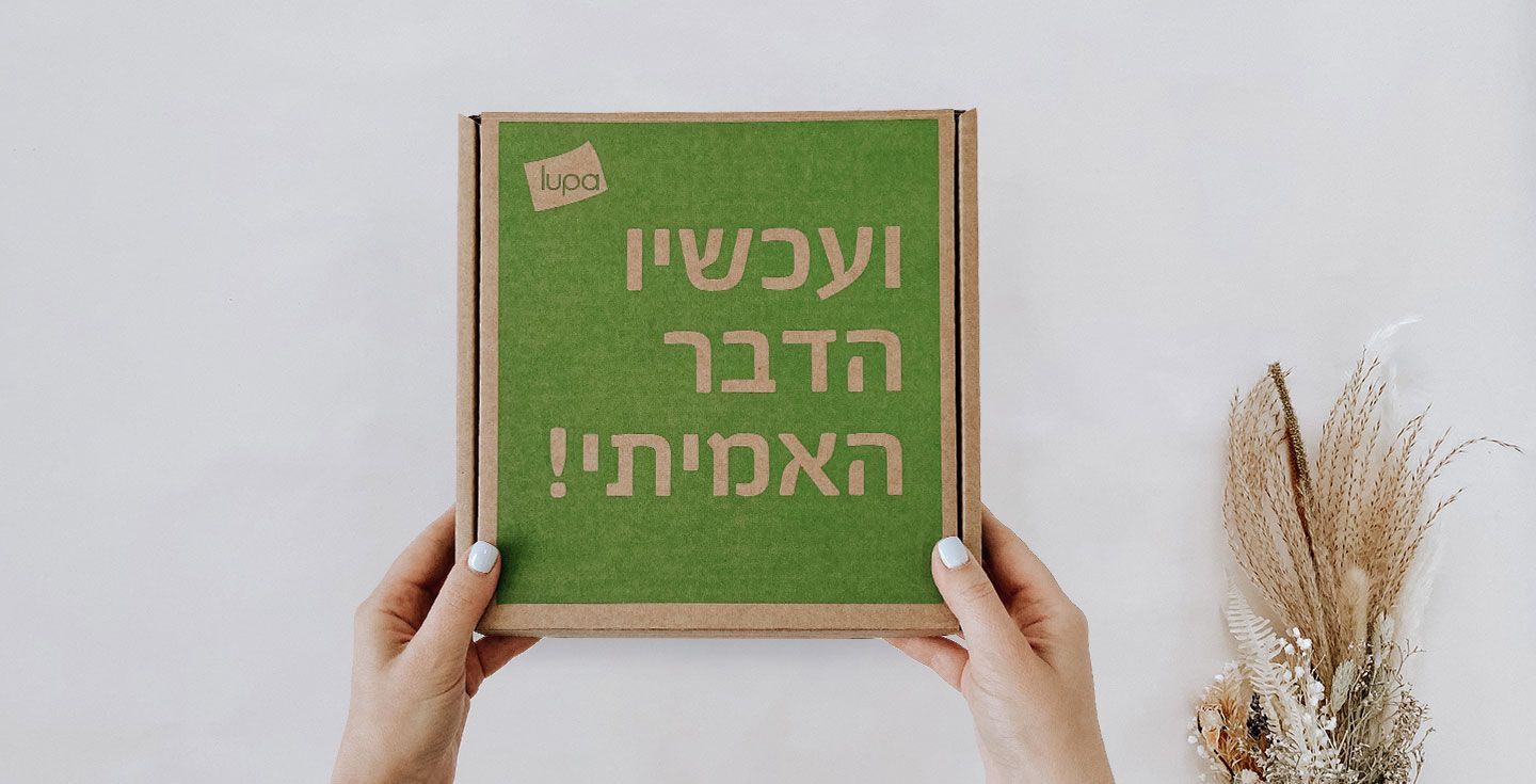 מתנה שכיף לתת וכיף לקבל