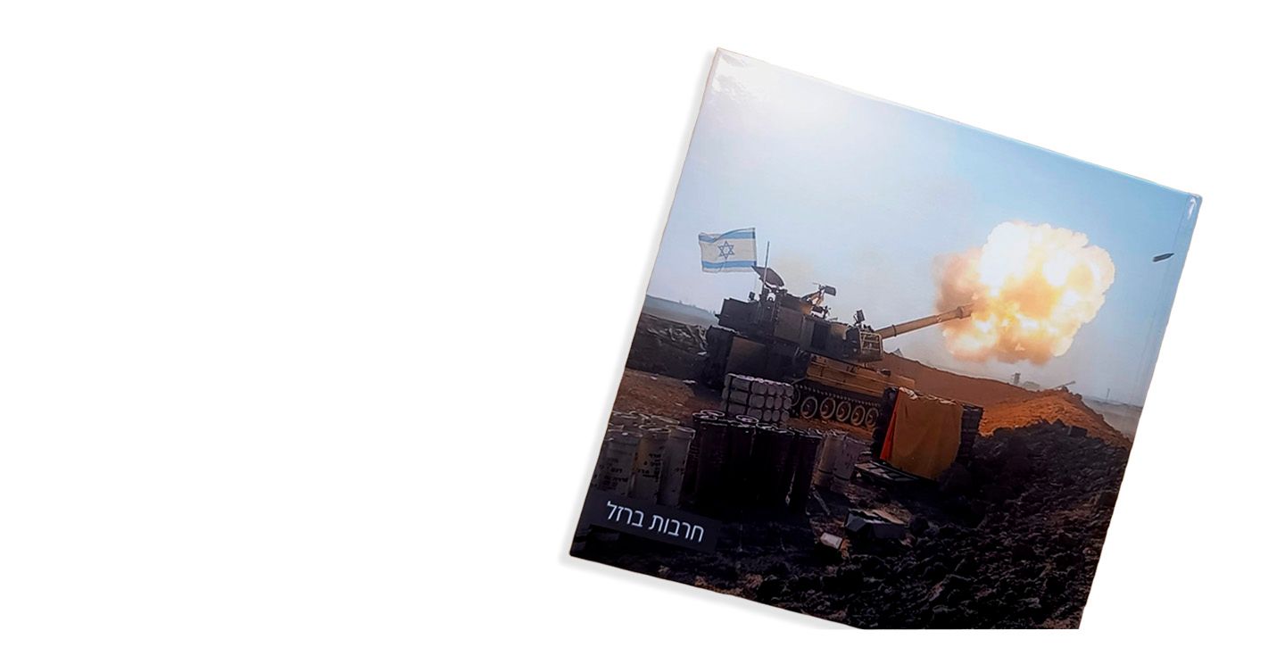 משפחה על מדים