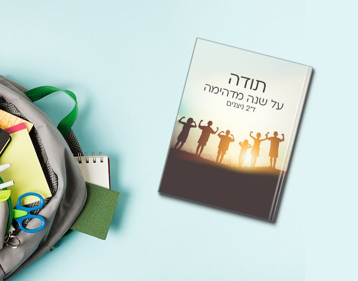 מתנה למורה לסוף שנה - 5 רעיונות מקוריים ומרגשים