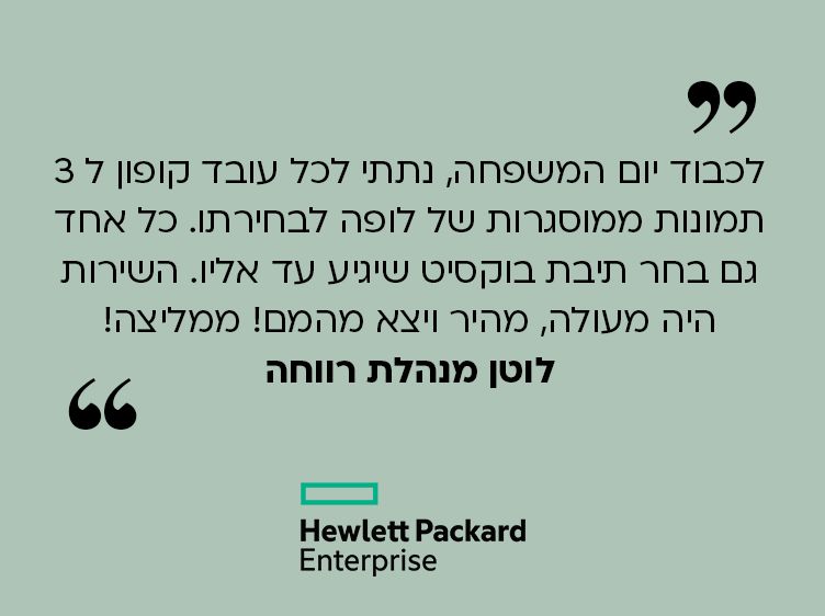 לוטן, מנהלת רווחה - HPE