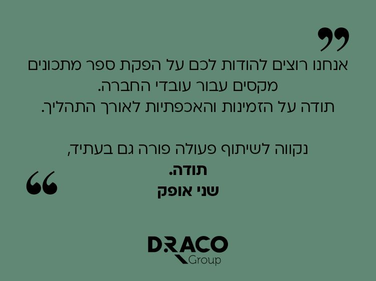 שני אופק - DRACO
