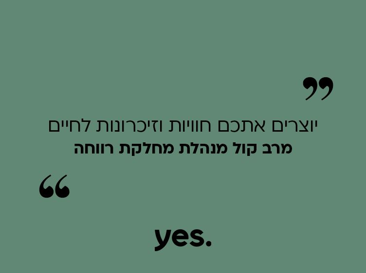 מרב קול, מנהלת מחלקת רווחה - יס