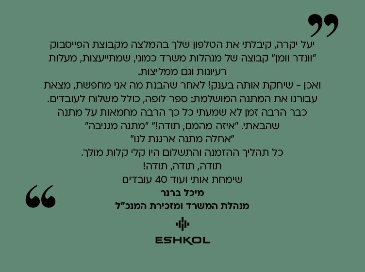 מיכל ברנר - מנהלת משרד - אשכול פרויקטים