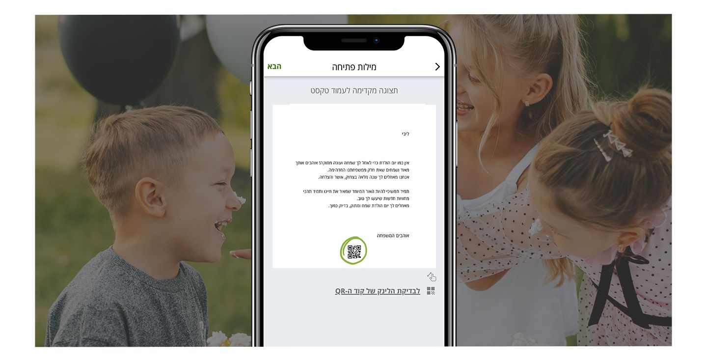 שימוש ב-QR קוד