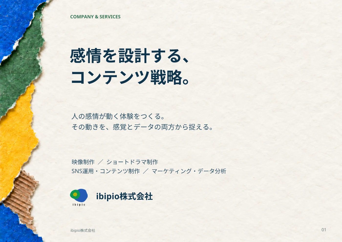 ibipio 会社・サービス紹介の表紙
