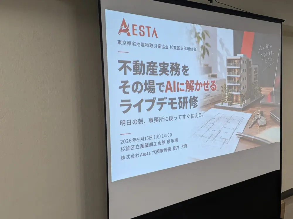 研修の表紙スライド。不動産実務をその場でAIに解かせるライブデモ研修
