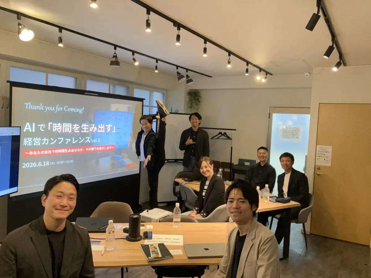 AIで「時間を生み出す」経営カンファレンス vol.3を開催しました