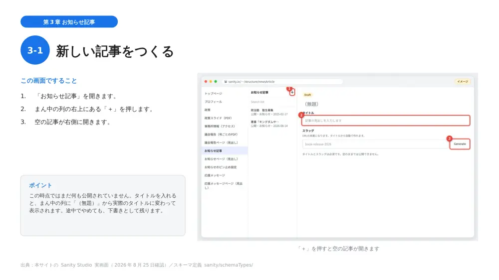 サイト運用マニュアル。新しいお知らせ記事をつくる手順のページ
