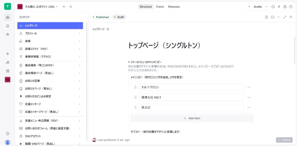 すみ隆仁公式サイトの管理画面（Sanity Studio）。トップページのキャッチコピーの編集画面